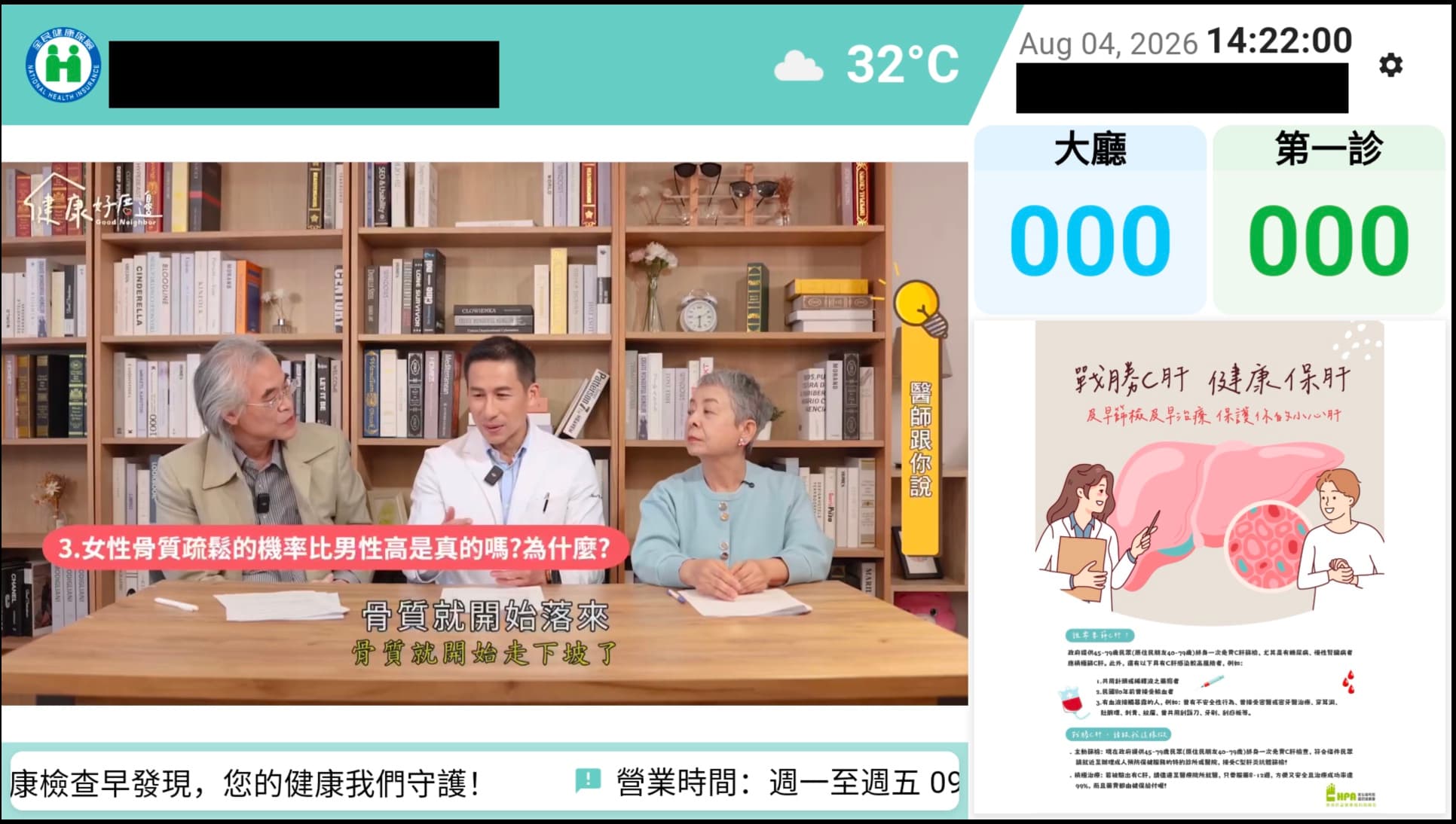 The display in full: a health video on the left, lobby and consulting-room numbers on the right